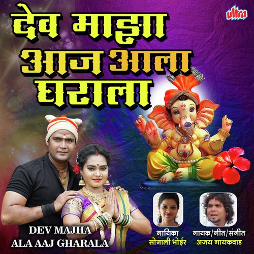 Ajay Gaikwad Songs MP3 Download